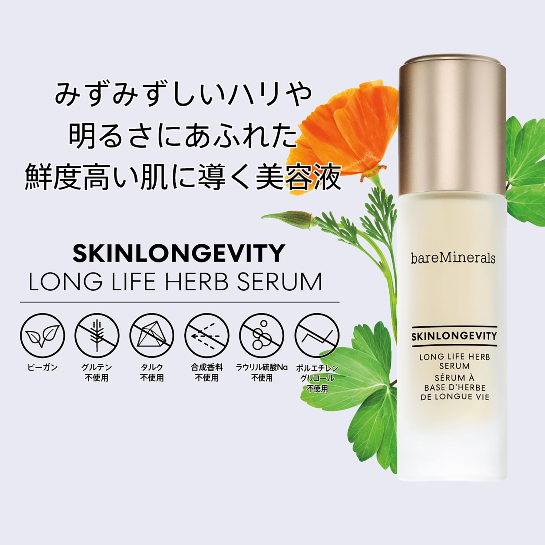Amazon.co.jp: bareMinerals ベアミネラル スキンロンジェヴィティ